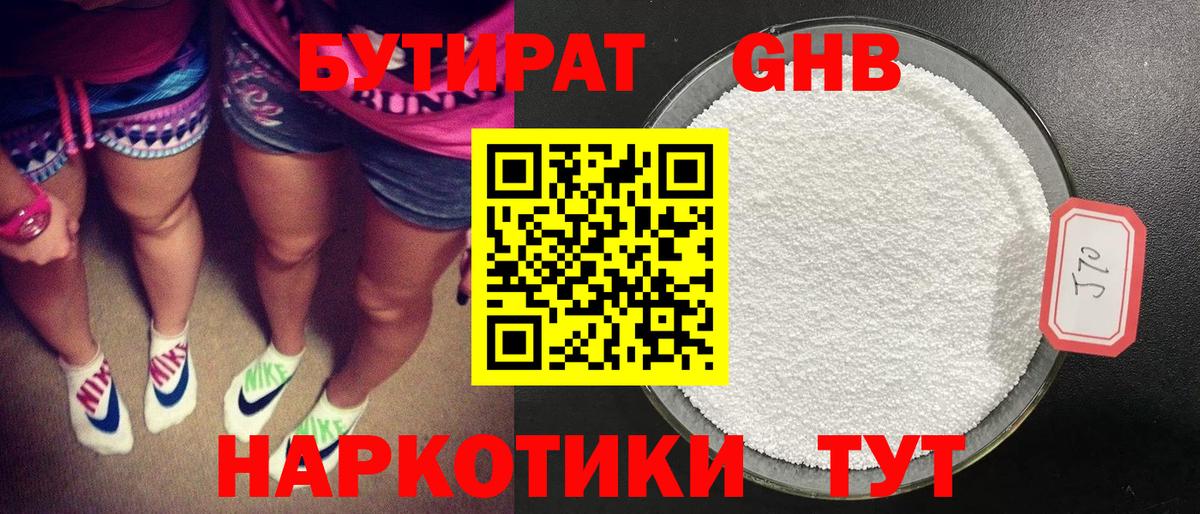 БУТИРАТ оксибутират  Вход с VPN  Феодосия 