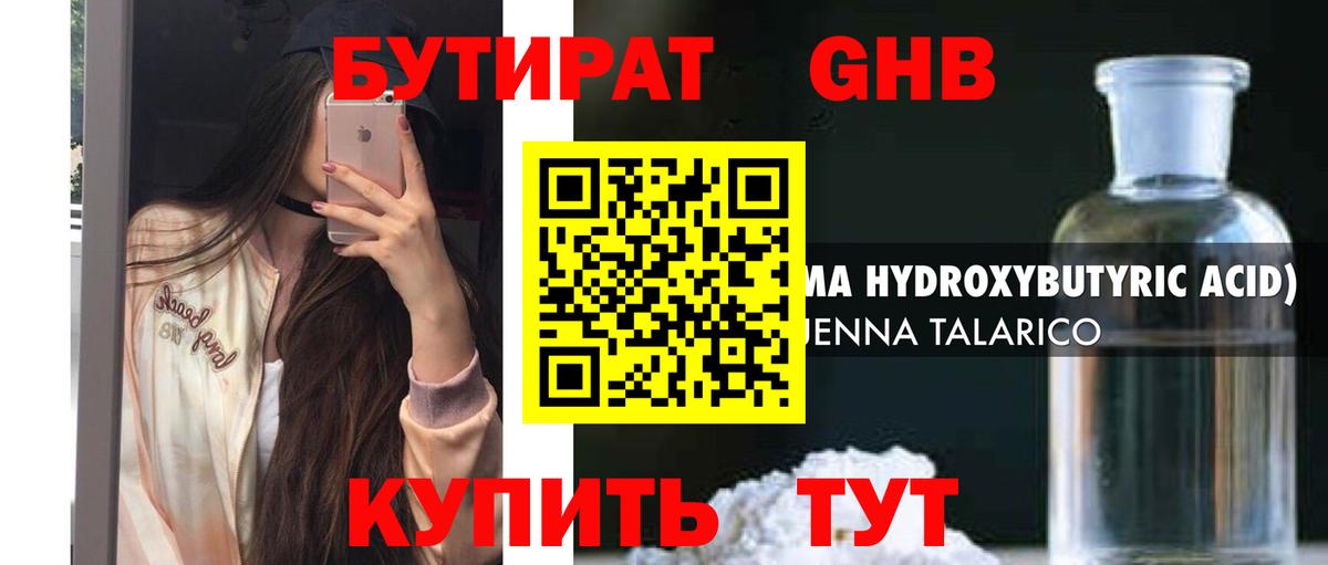 Бутират вода Феодосия