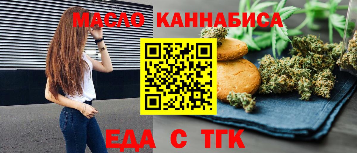 Еда ТГК конопля  Вход с VPN  Феодосия 