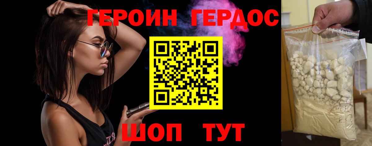 ГЕРОИН герыч Феодосия
