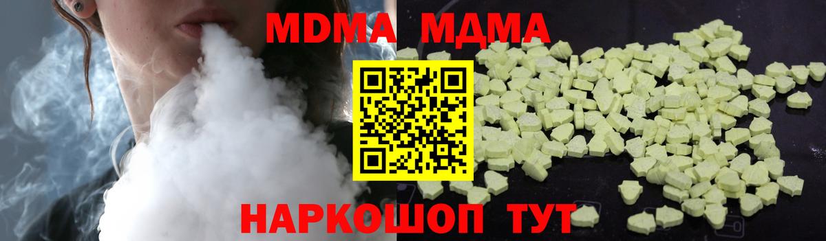 МДМА кристаллы  Вход с VPN  МДМА молли  Феодосия 