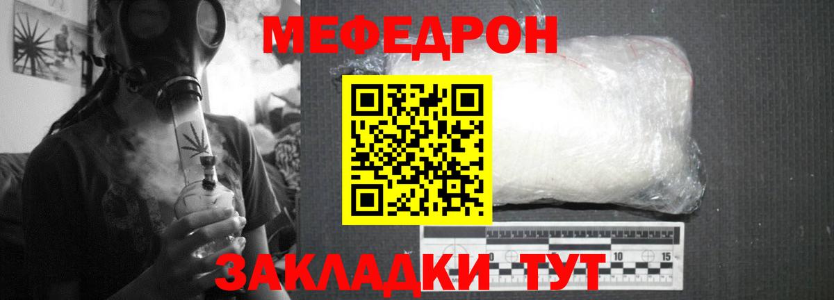 МЯУ-МЯУ VHQ  МЕФ mephedrone  Меф  Мефедрон  Феодосия  Вход с VPN 