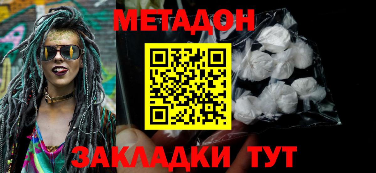 Феодосия  Метадон кристалл  Вход с VPN 