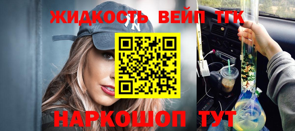 ТГК вейп с тгк  Вход с VPN  Феодосия  Дистиллят ТГК гашишное масло 